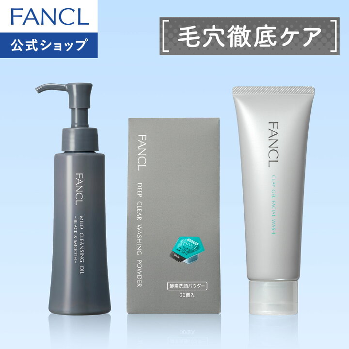 楽天市場】【楽天限定】FANCL 毛穴徹底ケア セット【ファンケル公式 