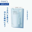 マイルドクレンジング オイル ＜つめかえ用＞【ファンケル 公式】 [FANCL クレンジング マイクレ 無添加 毛穴 マイル…