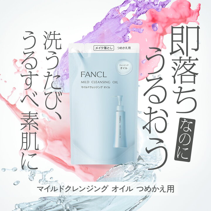楽天市場】マイルドクレンジング オイル ＜つめかえ用＞【ファンケル 