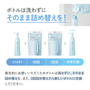 マイルドクレンジングオイル＜つめかえ用＞【ファンケル公式】[FANCLクレンジングマイクレ無添加毛穴マイルドクレンジングオイルクレンジングオイルオイルクレンジングメイク落とし詰め替え]