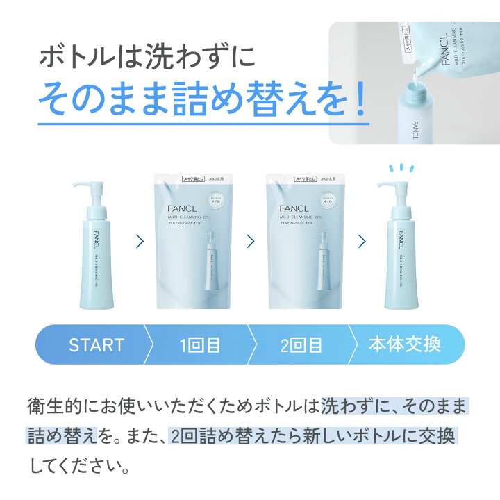 楽天市場】マイルドクレンジング オイル ＜つめかえ用＞【ファンケル 