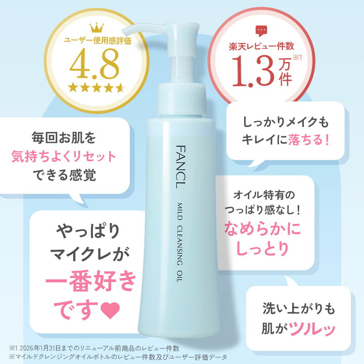 楽天市場】マイルドクレンジング オイル ＜つめかえ用＞【ファンケル 