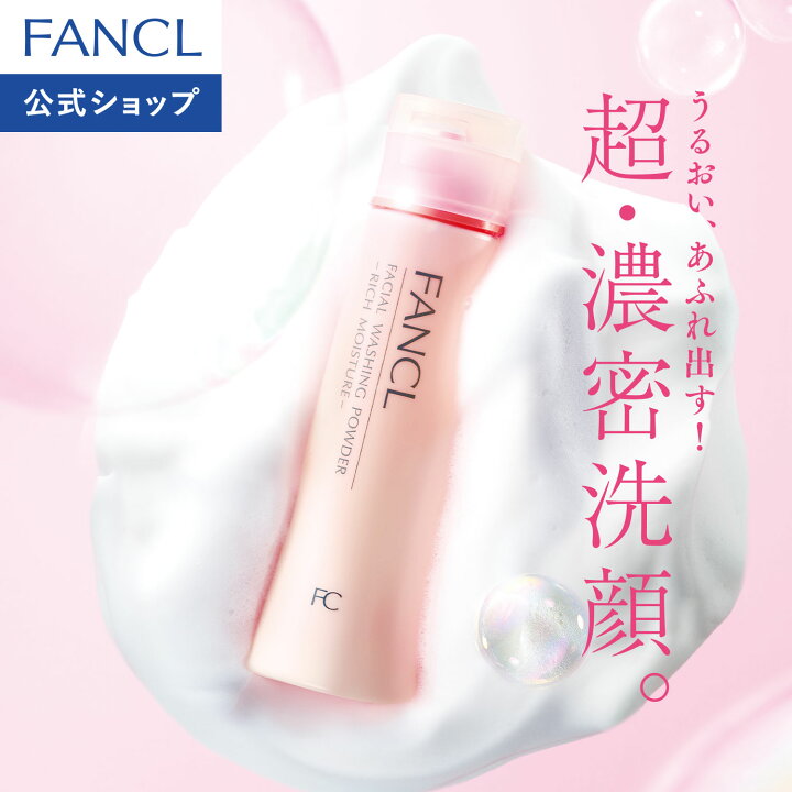 楽天市場】洗顔パウダー リッチモイスチャー 【ファンケル 公式 