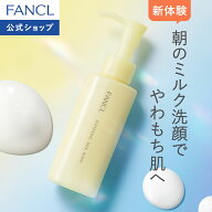 やわ肌ミルク洗顔 朝用ミルク状洗顔料 洗顔 洗顔料 朝洗顔 ファンケル 公式 ミルク洗顔 毛穴 乾燥肌 敏感…