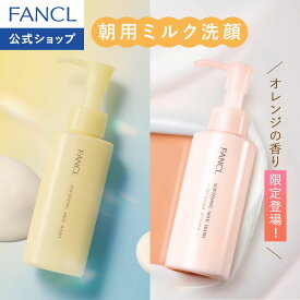 やわ肌ミルク洗顔＜朝用ミルク状洗顔料＞【ファンケル 公式】 [FANCL 洗顔 化粧品 基礎化粧品 スキンケア 無添加 乾燥肌 保湿 ミルク ミルク状洗顔料 朝用洗顔 オレンジアロマ]