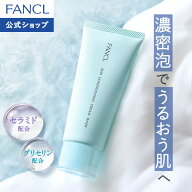 スキンコンディショニング洗顔＜クリーム状洗顔料＞【ファンケル 公式】 [FANCL 洗顔 化粧品 無添加 洗顔…