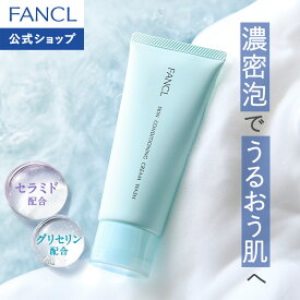 スキンコンディショニング洗顔＜クリーム状洗顔料＞【ファンケル 公式】 [FANCL 洗顔 化粧品 無添加 洗顔フォーム 洗顔料 毛穴 スキンケア 洗顔クリーム 石けん フェイスウォッシュ 洗顔]
