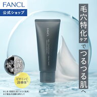 スキンコンディショニング洗顔 ブラック＆スムース 洗顔 洗顔料 洗顔フォーム ファンケル 公式 毛穴ケア …