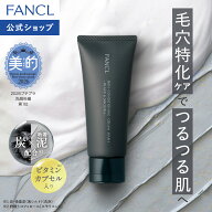 スキンコンディショニング洗顔 ブラック＆スムース 洗顔 洗顔料 洗顔フォーム ファンケル 公式 毛穴ケア …