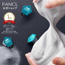 ディープクリア洗顔パウダー【ファンケル 公式】[FANCL 洗顔 化粧品 酵素洗顔 酵素洗顔パウダー 無添加 洗顔料 洗顔フ…