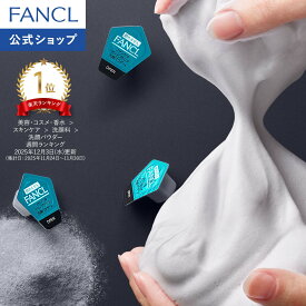 ディープクリア洗顔パウダー【ファンケル 公式】[FANCL 洗顔 化粧品 酵素洗顔 酵素洗顔パウダー 無添加 洗顔料 洗顔フォーム 毛穴 酵素 毛穴ケア 乾燥肌 洗顔石鹸 保湿 クレイ メンズ 酵素パウダー 女性 男性 泡 泡洗顔 洗顔パウダー 鼻 クレイ洗顔 敏感肌]