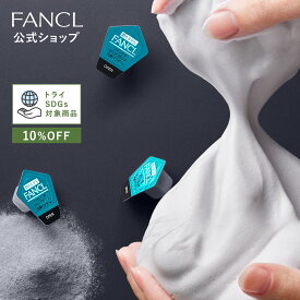 【トライSDGs対象 10％OFF】ディープクリア洗顔パウダー 1箱【ファンケル 公式】[FANCL 洗顔 化粧品 酵素洗顔 酵素洗顔パウダー 無添加 洗顔料 洗顔フォーム 毛穴 酵素 毛穴ケア 乾燥肌 洗顔石鹸 保湿 クレイ メンズ 酵素パウダー 女性 男性 泡 泡洗顔 ]