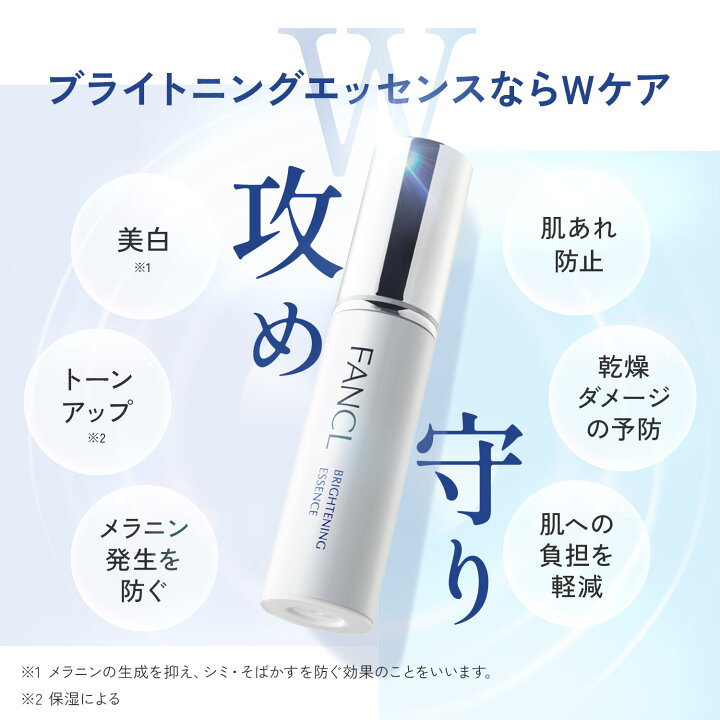 楽天市場】ブライトニング エッセンス＜医薬部外品＞【ファンケル 公式 