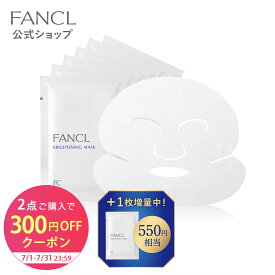 【対象商品2点ご購入で300円オフクーポン 7/1(火) 00:00〜7/31(木) 23:59まで】ブライトニング マスク＜医薬部外品＞【ファンケル 公式】[ FANCL フェイスマスク フェイスパック フェイスシート シートパック シートマスク 顔パック スキンケア 無添加 化粧品 コスメ]