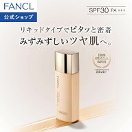 グロウフィルム ファンデーションUV（SPF30・PA+++）【ファンケル 公式】[FANCL 化粧品 リキッドファンデ…