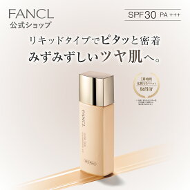 グロウフィルム ファンデーションUV（SPF30・PA+++）【ファンケル 公式】[FANCL 化粧品 リキッドファンデーション 無添加 リキッド ファンデーション しっとり ツヤ肌 紫外線 汗 皮脂]
