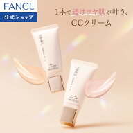 エッセンスイン CC（SPF50+・PA++++）【ファンケル 公式】[FANCL 化粧下地 化粧品 下地 ベースメイク メ…