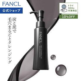 【ポイント5倍 9/4(金) 20:00〜9/11(金) 1:59まで】【トライSDGs対象 10％OFF】旧マイルドクレンジング オイル＜ブラック&スムース＞1本【ファンケル 公式】 [FANCL クレンジング 無添加 毛穴 マイルドクレンジングオイル クレンジングオイル オイルクレンジング]
