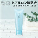 整肌クレンジング ジェル 【ファンケル 公式】[FANCL クレンジング 無添加 毛穴 クレンジングジェル メイク落とし 基礎化粧品 スキンケア 化粧落とし ジェルクレンジング ヒアルロン酸 化粧品 角栓 美容 うるおい コスメ 肌荒