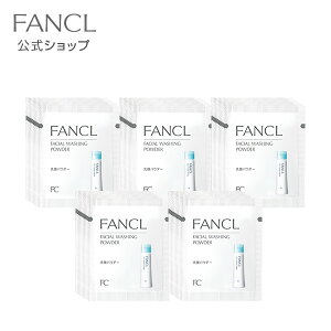 洗顔パウダー 50包 【ファンケル 公式】 [FANCL 洗顔 洗顔料 洗顔フォーム 粉末 スキンケア 基礎化粧品 無添加 フェイスウォッシュ フェイス 化粧品 洗顔石鹸 石けん 洗顔せっけん 粉 角栓 パウ
