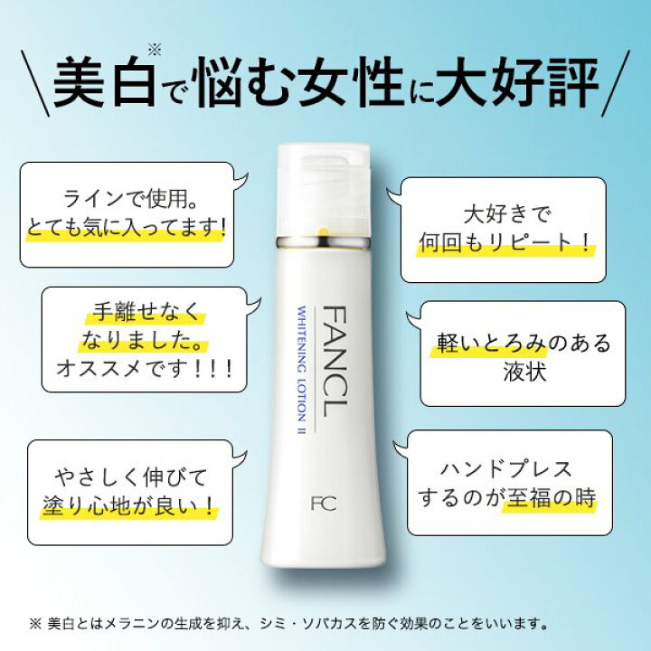 楽天市場】ホワイトニング 化粧液 I さっぱり<医薬部外品> 3本 【ファンケル 公式】 [ FANCL 化粧水 化粧品 無添加 ローション スキンケア 基礎化粧品 コスメ スキンローション シミケア フェイスケア ビタミンc 美容 サポート エイジングケア とろみ 敏感肌 ビタミンc ... 楽天市場】ホワイトニング 化粧液 I さっぱり<医薬部外品> 3本 【ファンケル 公式】 [ FANCL 化粧水 化粧品 無添加 ローション スキンケア 基礎化粧品 コスメ スキンローション シミケア フェイスケア ビタミンc 美容 サポート エイジングケア とろみ 敏感肌 ビタミンc ...