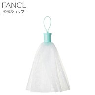 濃密もっちり泡立てネット 【ファンケル 公式】[FANCL 化粧品 コスメ 泡立てネット 洗顔ネット 泡立て 洗…