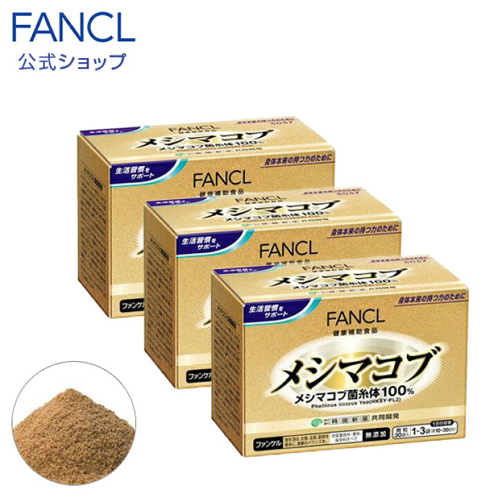楽天市場】メシマコブ 30〜90日分 【ファンケル 公式】[FANCL 健康食品 