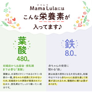 MamaLula(ママルラ)葉酸&鉄プラス約30日分【ファンケル公式】