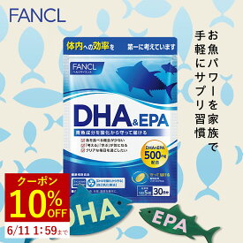 【10%OFFクーポン 6/4 (火) 20:00～6/11(火) 1:59】 DHA&EPA 30日分 【ファンケル 公式】[FANCL サプリ サプリメント dha epa 青魚 健康食品 健康サプリメント 健康サプリ 男性 女性 健康 ]