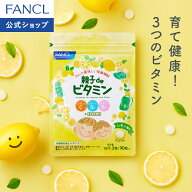 親子de ビタミン＜栄養機能食品＞【ファンケル 公式】[FANCL サプリ サプリメント ビタミンc 男性 女性 …