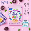 親子de 鉄分＜栄養機能食品＞【ファンケル 公式】[ FANCL サプリ サプリメント 健康食品 鉄 鉄分補給 栄養補助 男性 …