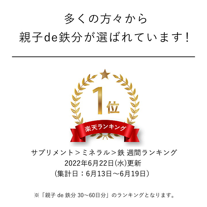 楽天市場】親子de 鉄分<栄養機能食品> 90〜180日分 【ファンケル 公式】[FANCL サプリ サプリメント 健康食品 鉄 鉄分補給 栄養補助 男性 女性 子供 成長 子供用サプリメント チュアブル 食事で不足 キッズ ビタミンb ビタミン 子ども 亜鉛 ビタミンc 暑さ対策 暑さ対策 ... 楽天市場】親子de 鉄分<栄養機能食品> 90〜180日分 【ファンケル 公式】[FANCL サプリ サプリメント 健康食品 鉄 鉄分補給 栄養補助 男性 女性 子供 成長 子供用サプリメント チュアブル 食事で不足 キッズ ビタミンb ビタミン 子ども 亜鉛 ビタミンc 暑さ対策 暑さ対策 ...