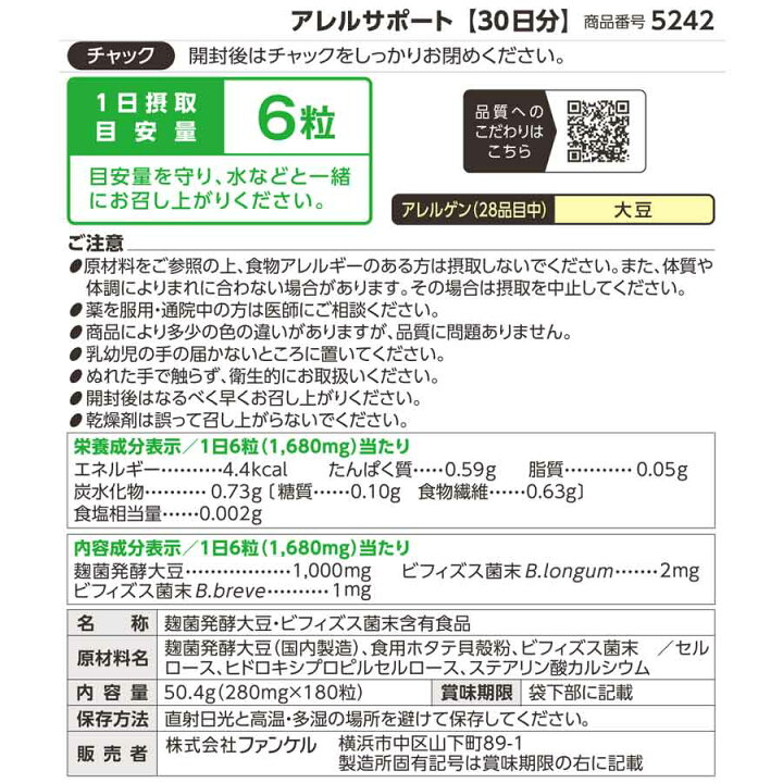 楽天市場】アレルサポート 90日分 【ファンケル 公式】 [ FANCL サプリ 