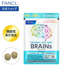 BRAINs ブレインズ＜機能性表示食品＞ 30日分【ファンケル 公式】[ FANCL サプリ サプリメント 健康食品 男性 女性 記憶力 ハーブサプリ メンタルケア 健康サプリ ホップ ハーブ ヘルスケア 健康 エイジングケア 中高年 バコパサポニン バコパ 脳 認知機能 認知 ]