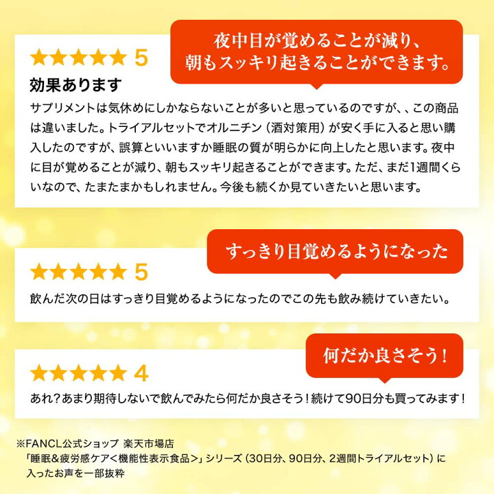 楽天市場 睡眠 疲労感ケア 機能性表示食品 30日分 ファンケル 公式 Fancl サプリ サプリメント 健康食品 健康 男性 女性 目覚め サポート アミノ酸 ビタミンb群 ビタミンb6 ビタミンb2 ビタミンb1 クロセチン オルニチン 睡眠サプリ 睡眠サプリメント