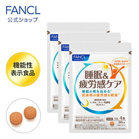 睡眠＆疲労感ケア＜機能性表示食品＞ 90日分 【ファンケル 公式】[FANCL サプリ サプリメント 健康 目覚め サポート アミノ酸 しじみ ビタミンb群 ビタミンb6 ビタミンb2 ビタミンb1 イノシトール クロセチン オルニチン めざめ 睡眠サプリ 睡眠サプリメント 就寝 眠り ]