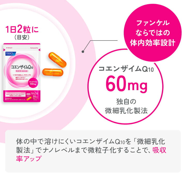 楽天市場】コエンザイムQ10 30日分 【ファンケル 公式】[FANCL サプリ 