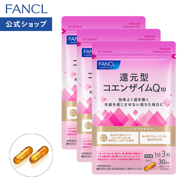 楽天市場】還元型コエンザイムQ10 90日分 【ファンケル 公式】[FANCL 