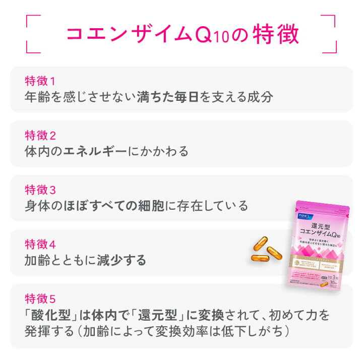 楽天市場】還元型コエンザイムQ10 30日分 【ファンケル 公式】[FANCL 