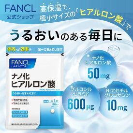 ナノ化 ヒアルロン酸 30日分 【ファンケル 公式】[ FANCL サプリ サプリメント ヒアルロン セラミド 女性 美容 美容サプリメント 健康食品 健康 ビューティー ナノ化ヒアルロン酸 健康サプリメント ヘルスケア サポート エイ