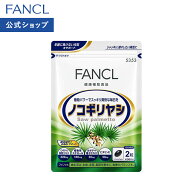 ノコギリヤシ 30日分 【ファンケル 公式】[FANCL サプリ サプリメント ビタミン ビタミンe エイジングケ…