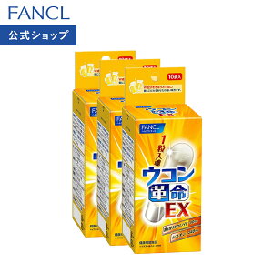 �y�|�C���g5�{ 6/4(��) 20:00�`6/11(��) 1:59�܂Łz�E�R���v��EX 30�����i10��×3�j�y�t�@���P�� �����z [FANCL �T�v�� �T�v�������g ���N�H�i �E�R�� �� ������ �V�X�`�� � ���N �J�v�Z�� �܂Ƃ�
