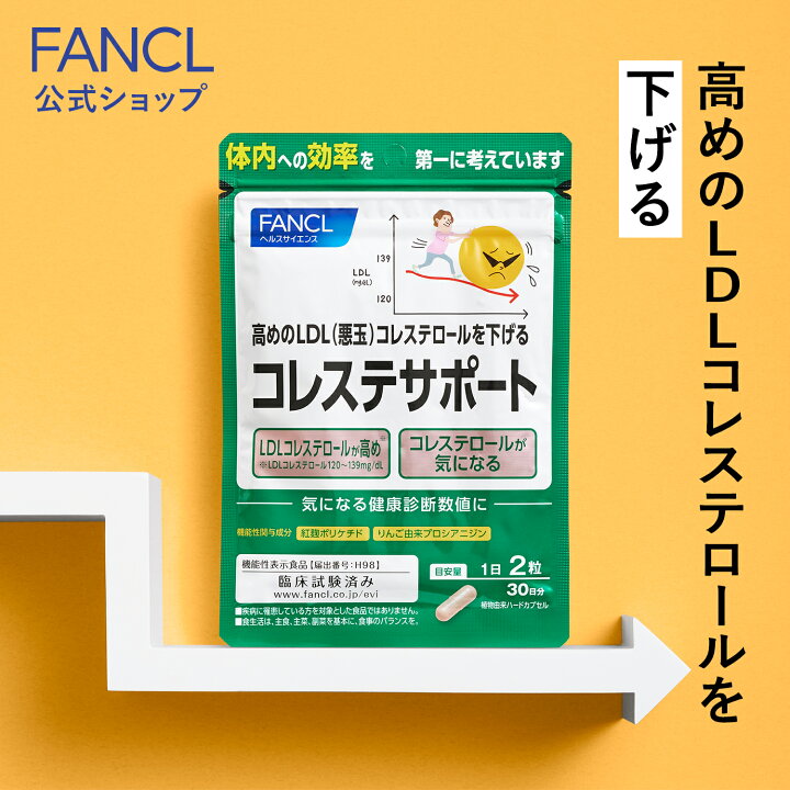 楽天市場】コレステサポート ＜機能性表示食品＞ 【ファンケル 公式 
