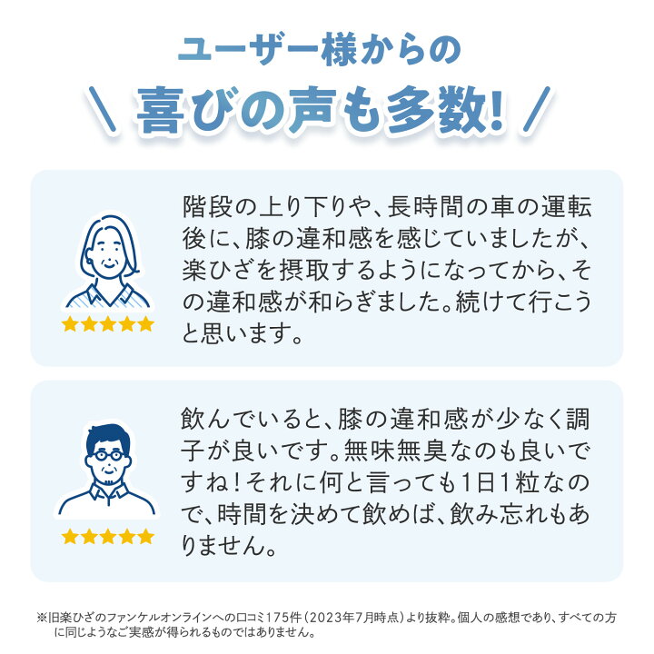 楽天市場】楽ひざ＜機能性表示食品＞【ファンケル 公式】[FANCL サプリ  