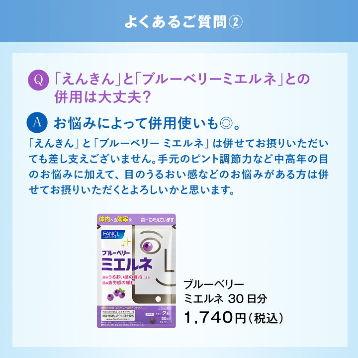 楽天市場】えんきん ＜機能性表示食品＞【ファンケル 公式】 [FANCL  