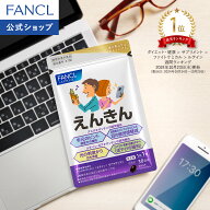 えんきん 機能性表示食品 ファンケル 公式 ルテイン サプリ サプリメント アスタキサンチン ゼアキサンチ…