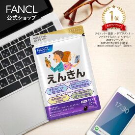 えんきん ＜機能性表示食品＞【ファンケル 公式】 [FANCL サプリ サプリメント 目 アスタキサンチン ゼアキサンチン ルテイン 男性 アイサプリ アイケアサプリ アイケア ぼやけ ルテインサプリ]