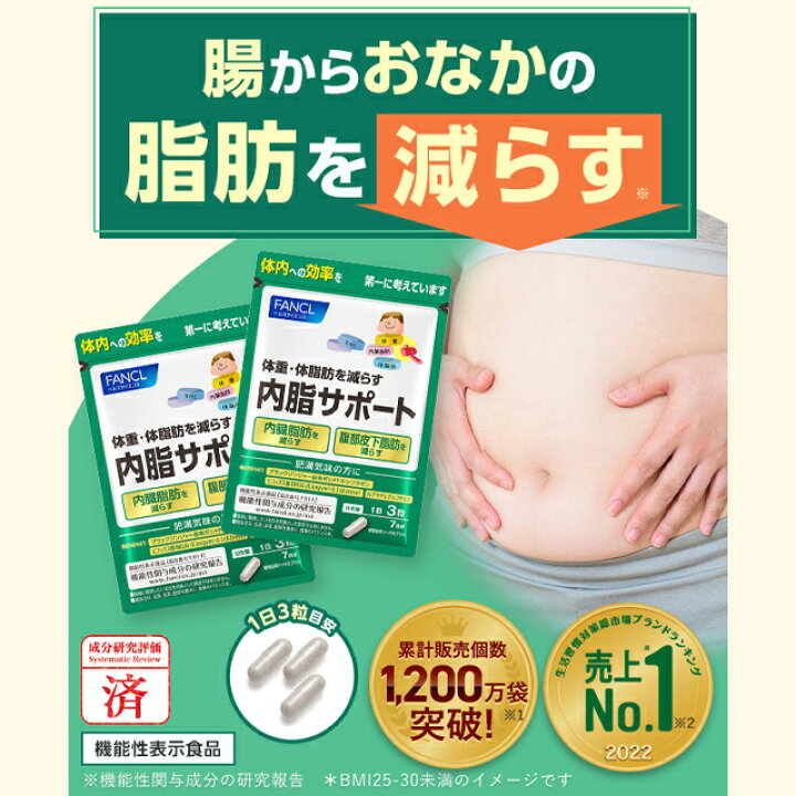 楽天市場】内脂サポート＜機能性表示食品＞【ファンケル 公式】[ FANCL 
