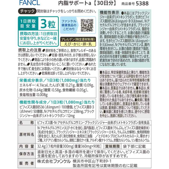 楽天市場】【ポイント15倍 6/4(水)20:00〜6/11(水)1:59】内脂サポート  