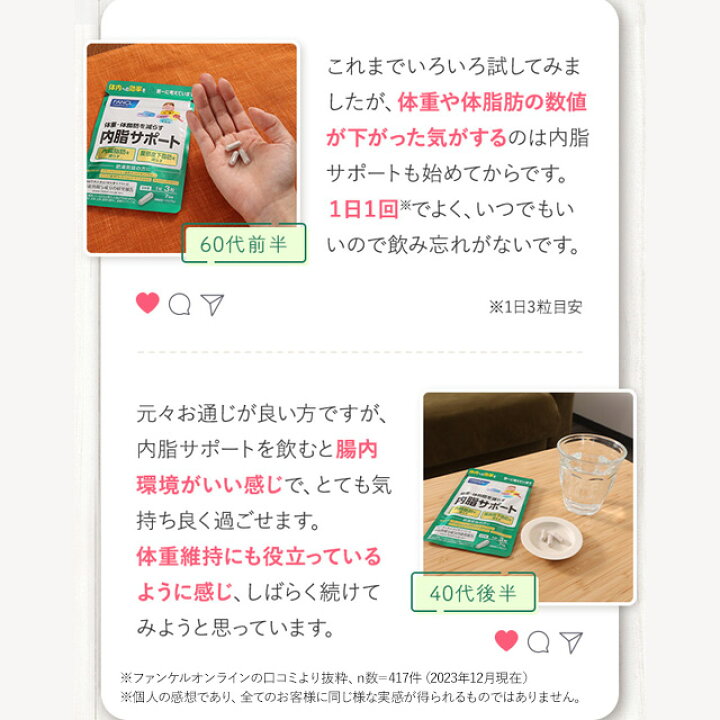 楽天市場】内脂サポート＜機能性表示食品＞【ファンケル 公式】[ FANCL  